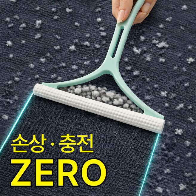 그로빗 무손상 수동 보풀제거기 만능 세탁소용, 민트