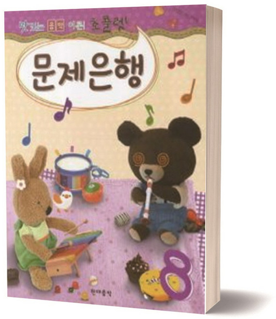 [현대음악] 맛있는 음악이론 초콜렛 문제은행. 8, 현대음악