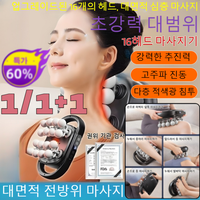 1/1+1강력 전신 마사지 16 헤드 마사지기 근육이완 휴대용 마사지헤드 안마기 멀티 무선 진동 마사지건 목어깨다리전신근육강력마사지기/고주파 진동/초강력 대범위/다층 적색광 침투, [1+1개]16헤+8헤드