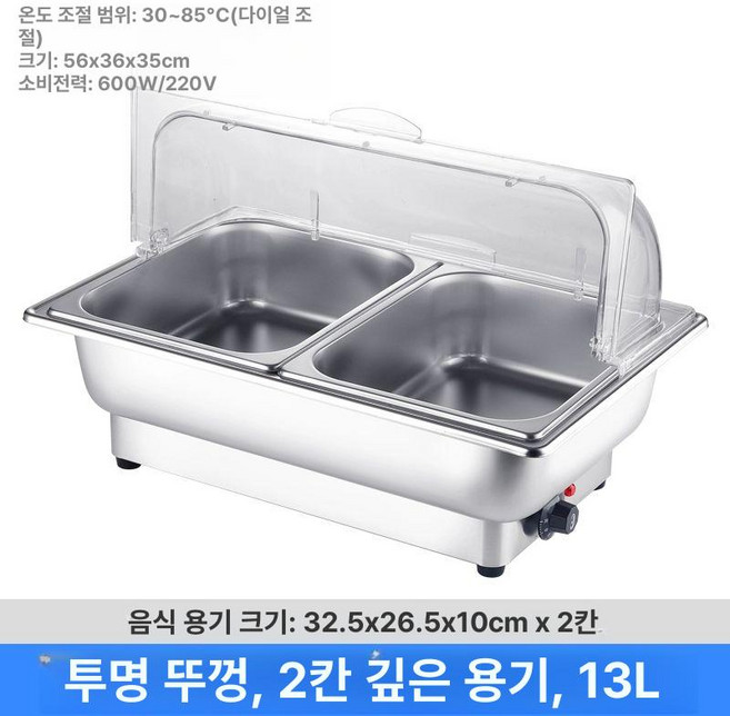 뷔페 워머기 차핑디쉬 업소용 히팅기 조절 음식 전시용, 투명 뚜껑 이중 칸 깊이 13L 온도, 기본 구성품, 1개