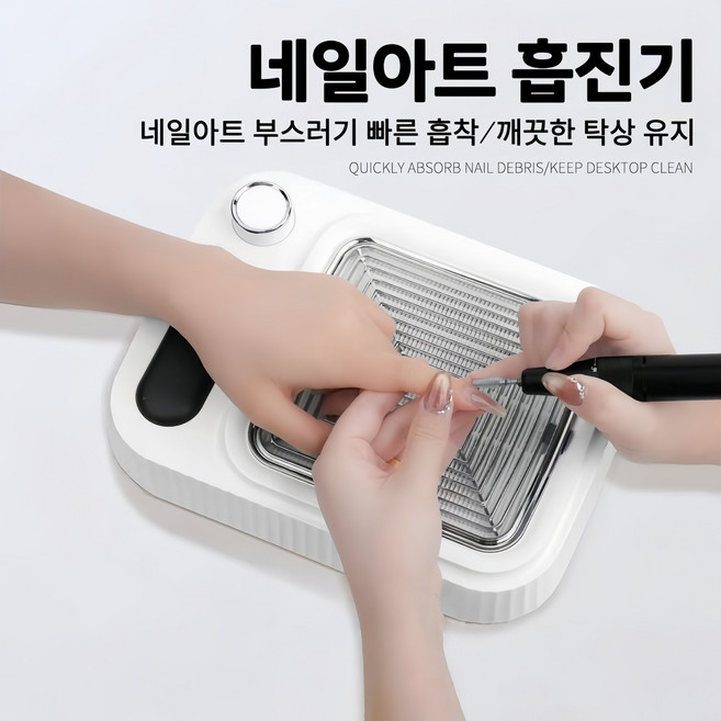 Mochae 네일 흡진기 고출력 네일흡진기 싸이클론 흡입조절형 네일 진공 청소기 분리 가능 필터, 1개, 흰색A