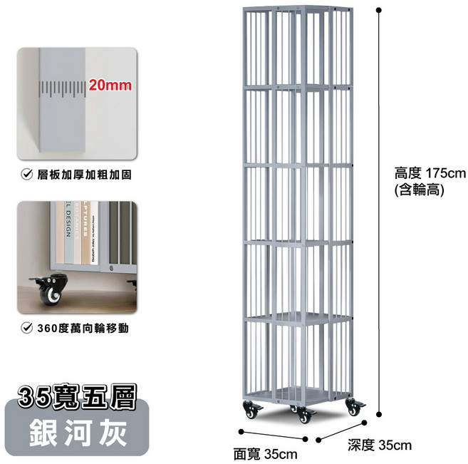 【ONE HOUSE】洛克全碳鋼360度旋轉加厚碳鋼可移動書櫃 (書架 收納架 置物架 層架 收納櫃 鐵架 書櫃), (書架)35寬五層-銀河灰, 銀河灰, 五層