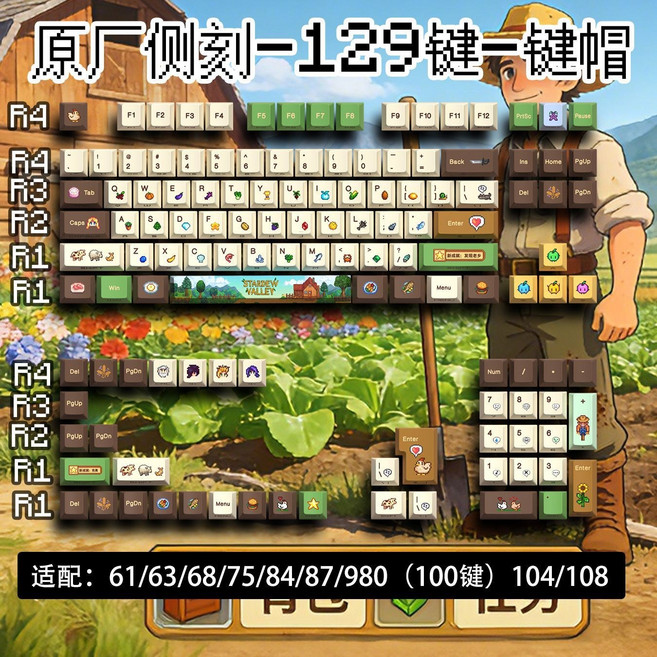 原廠側刻-74鍵 鍵帽, 1個, A星露谷-原廠側刻129鍵(盒裝+拔鍵器）