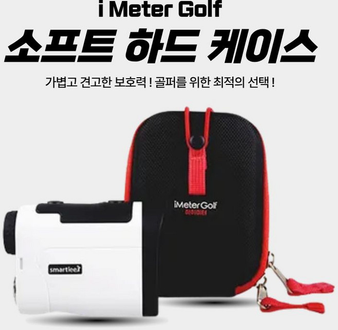 골프 거리측정기 케이스 아이미터 /측정기 하드파우치/볼파우치/볼케이스, 블랙, 1개