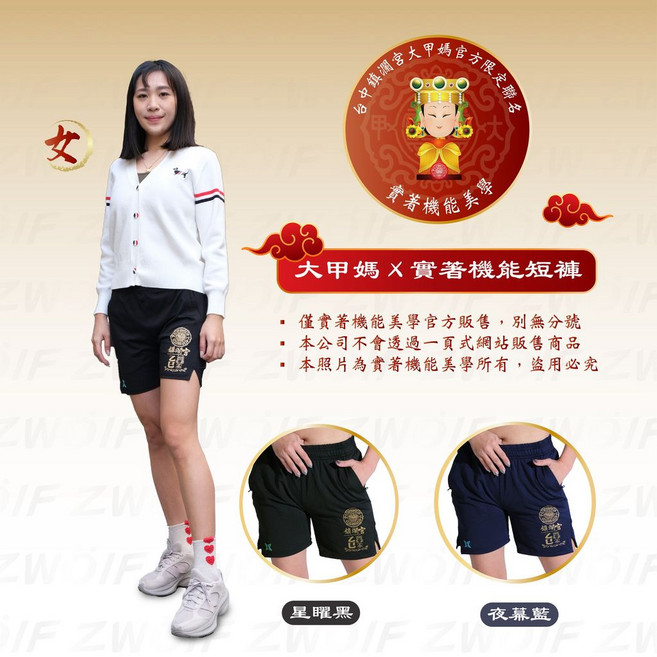 大甲媽 實著機能短褲（女）