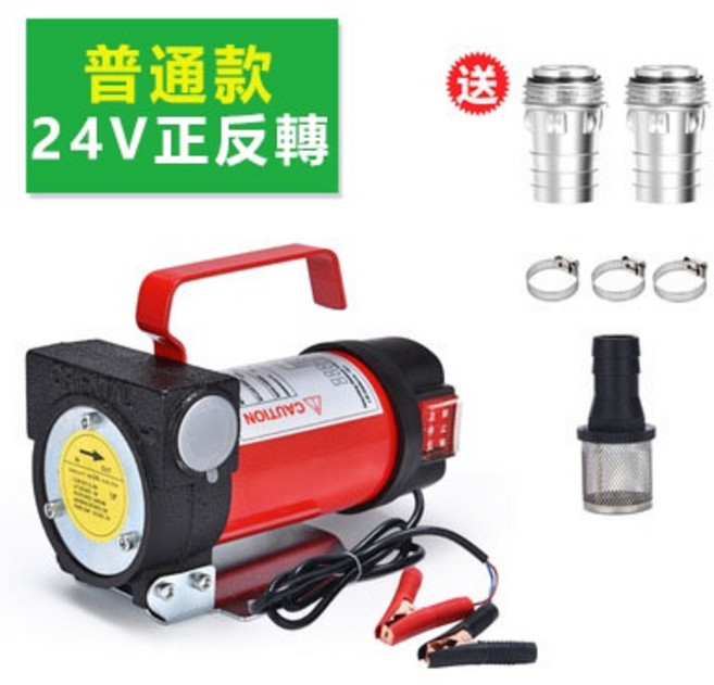 24V正反轉自吸油泵 快速抽油器, 1個, 24V正反轉【附配件】