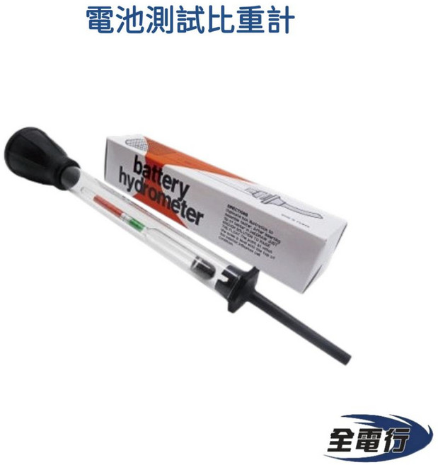 【全電行】電池比重計 - 電池測試, 1個