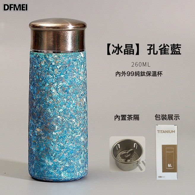 DFMEI 純鈦保溫杯260ml便攜口袋杯蘑菇頭水杯冰晶鈦花茶養生水杯, 1個, 1L, 蘑菇頭-孔雀藍:260ml