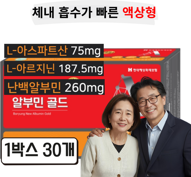 [보령제약] 알부민 100% 마시는 알부민1위, 1박스, 30회분