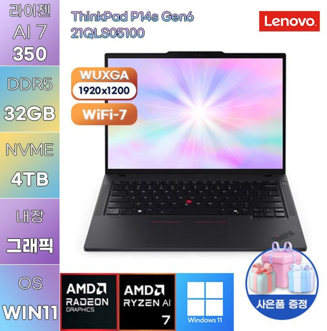레노버 씽크패드 P14s Gen6 21QLS05100 라이젠 AI 7-PRO 350 Radeon 860M WIN11 설치 사무용 업무용 노트북, WIN11 Pro, 32GB, 4TB