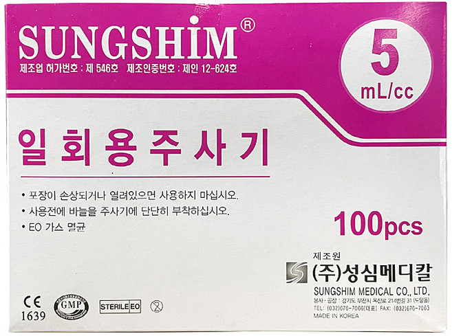 성심메디칼 일회용 주사기, 100개