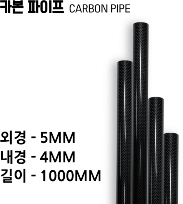 carbonmake 5X4 카본파이프, 1개, 블랙