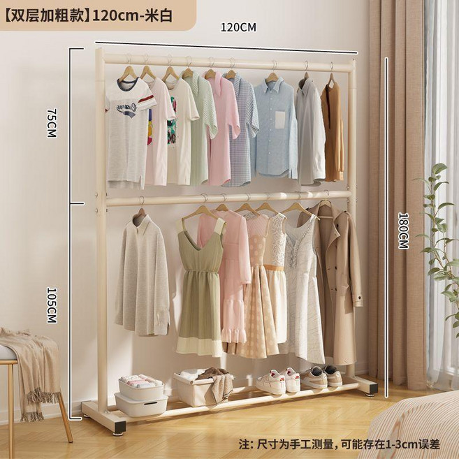 晾衣架落地立式雙層出租屋臥室摺疊陽臺宿舍簡易曬衣架掛衣服架子, 網紅米白色, 雙層收納長150釐米地腳款