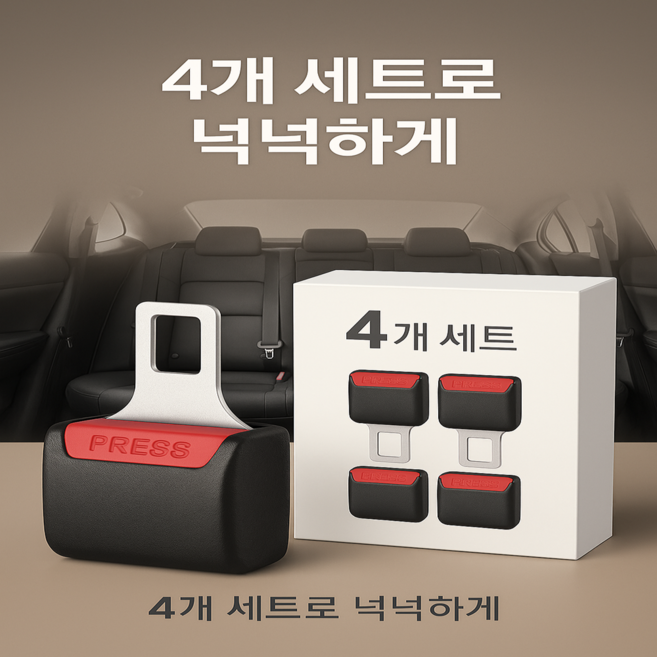 자동차 안전벨트 소리 락 클립, 1세트, 블랙