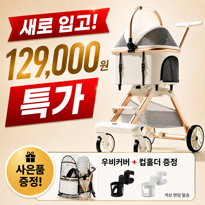데일리온미 프리미엄 초경량 원터치 접이식 강아지 유모차 산책용, 1개, 베이지