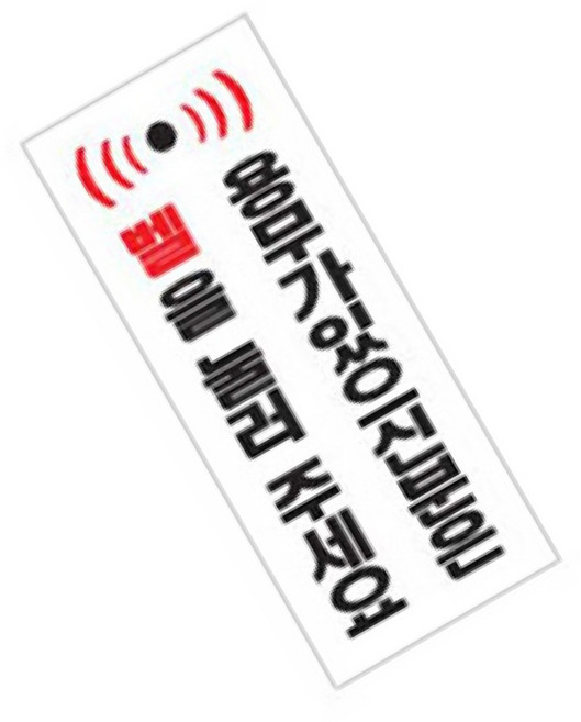 흥부박씨 출입문안내판 초인종눌러주세요표지판