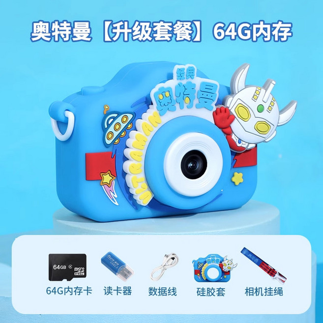 奇奧天尊 奧特曼兒童數碼相機 雙攝像頭翻轉鏡頭, 【標配套餐】奧特曼64G-雙攝, 1個