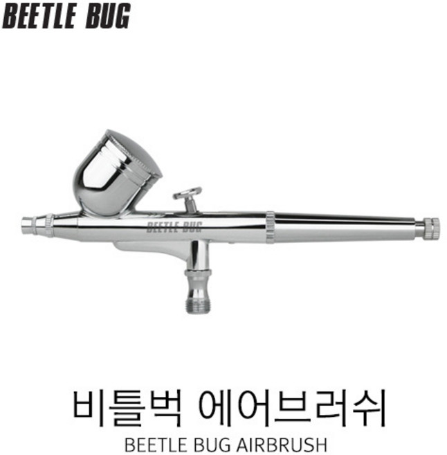비틀벅 3호 에어브러쉬 0.3mm BBA-003, 1개