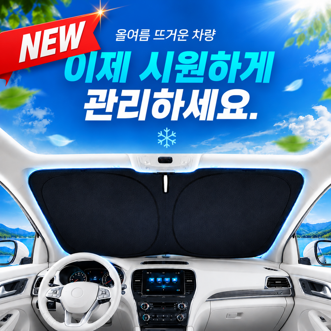 차량용 햇빛가리개 앞유리 접이식 썬쉐이드 자동차 차광막 전차종 SUV 세단 자외선차단, 1개, 블랙