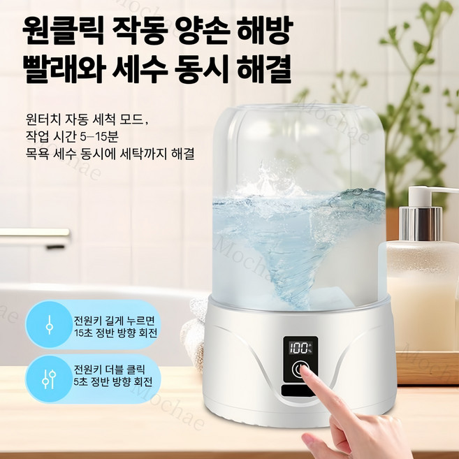 Mochae 미니 세탁기 양말 속옷 소형세탁기 충전식 아기세탁기 탁상 여행용 이동식 세탁기, 핑크