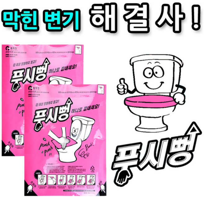 푸시뻥 핑크 막힌변기 해결사 뚫어뻥, 2개