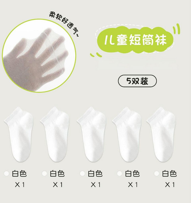 yuki優可 兒童透氣短筒襪 獨立包裝