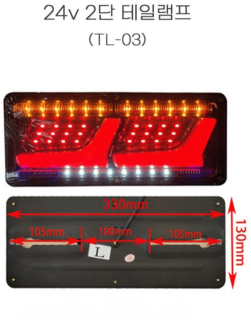 우리파파 12v 24v LED 무빙 테일램프 트럭 화물차 트레일러 후미등 브레이크등 TL-03, 03. 24v TL-03 2단 테일램프, 1개