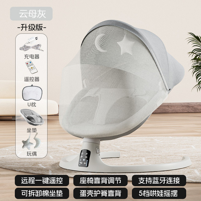 電動嬰兒搖椅 搖籃躺椅 哄娃神器 嬰兒安撫搖椅, 灰色
