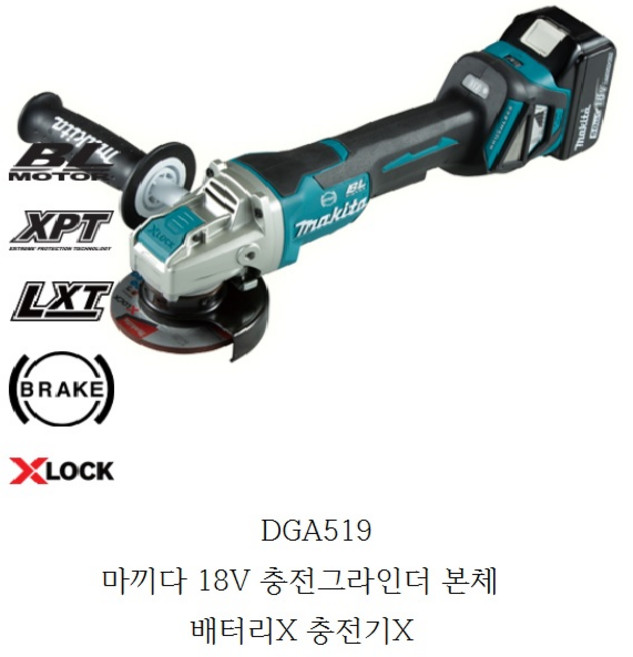 DGA519Z 마끼다 18V 충전그라인더 본체 배터리X 충전기X, 1개