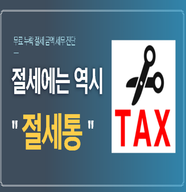 소상공인발전위원회 세금환급 Ai 경정청구 전국 정평세무컨설팅 강의 자료