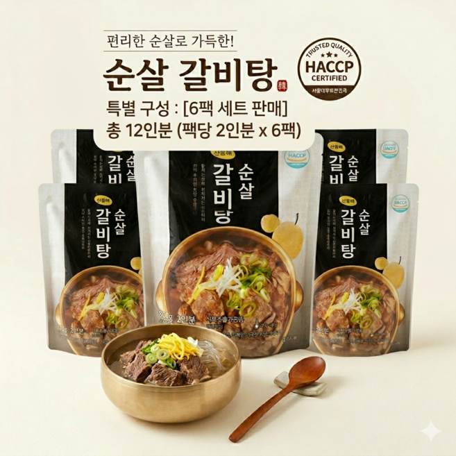산똘배 순살 갈비탕 뼈없는 즉석 갈비탕 밀키트 간편 조리 아이큐샵, 6개, 800g