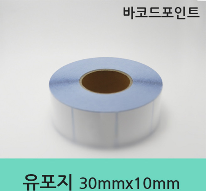 유포지무지라벨 30x10 1롤 4600롤 (절취선있음/40지관)