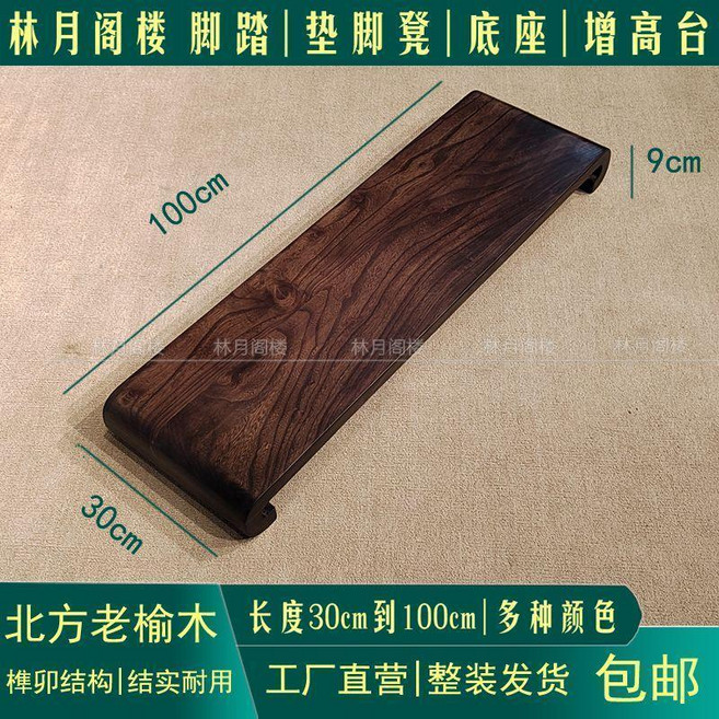 實木腳踏 辦公室腳踏 實木腳凳 室內加高腳踏板, 栗色 100*30*9cm