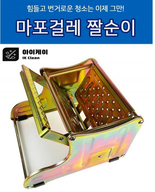 마포 탈수기 짤발이 짤순이 마포걸레 짜는기계, 1개