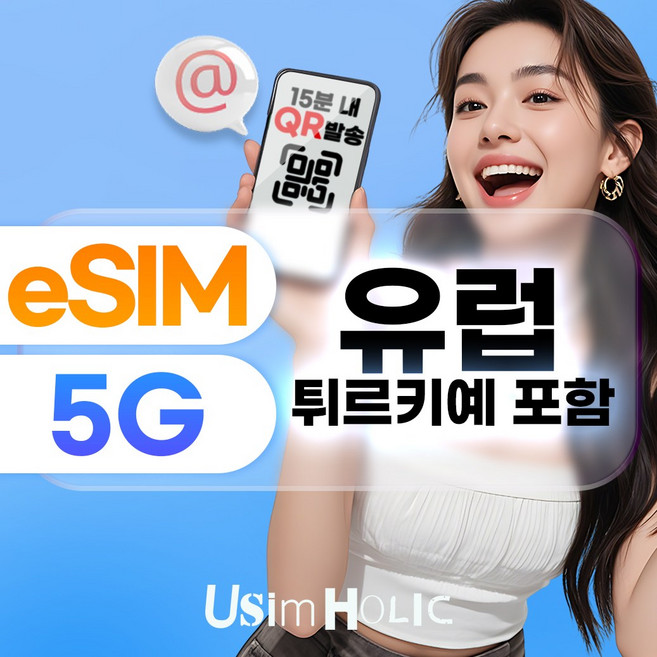 eSIM 유럽 이심 데이터무제한 튀르키예 e심 터키 서유럽 동유럽 북유럽 밀라노 여행 23개국, 매일 2GB, 7일, 1개