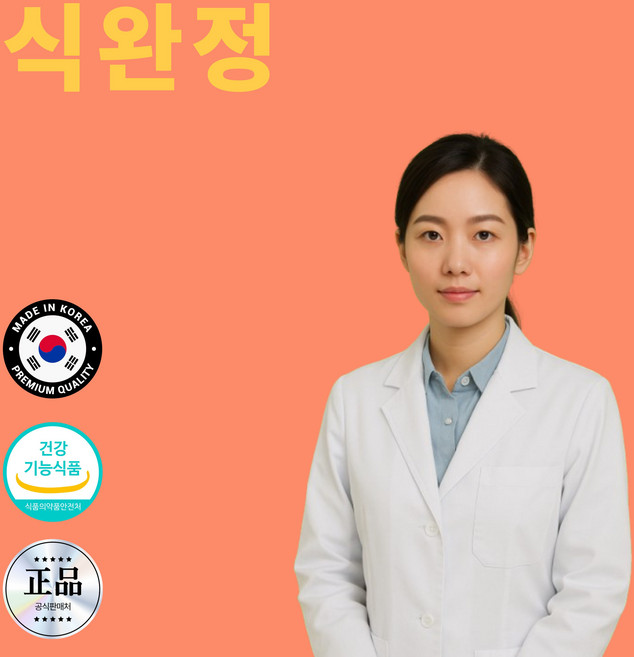 식욕억제 체중조절 지방대사 폭식 감소 포만감 보조제 영양제 약, 2개, 60정