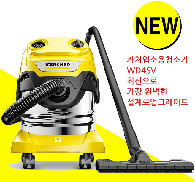 [코스트코] ALL NEW 최신형 카처 건습식 청소기 20L WD4SV 최신으로가장 완벽한 설계로업그레이 / 2단계 필터링 미세먼지제거 2차 비산먼지 최소화 업소용청소
