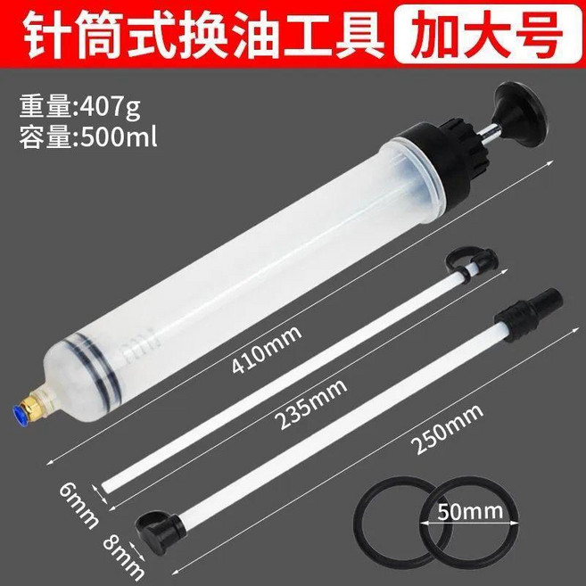 針筒式抽油換油工具, 1個, 升級大容量 針筒式多功能抽油器500M, N/A