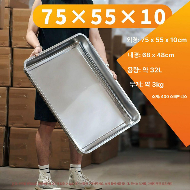 업소용 스텐 쟁반 트레이 식당 직사각 초대형 은색 주방용품 업소기구 스테인레스쟁반, 두꺼운 75x55x10, 1개