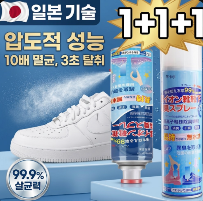 [99.9%세균율] 신발 냄새 탈취제 운동화 구두 신발장 냄새 제거 스프레이 발 냄새 제거제 발 바닥 무좀 냄새 제거 법 살균 곰팡이 클리너 방향제, 3개, 250ml
