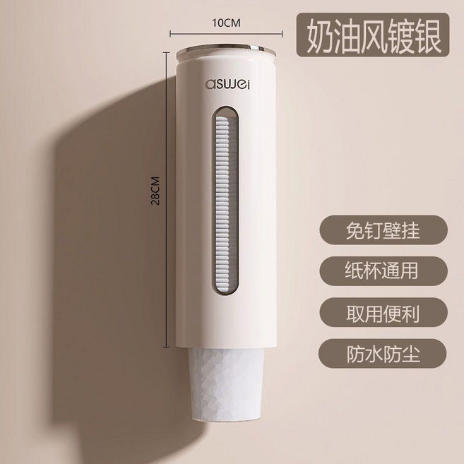 一次性杯子架自動取杯器水杯紙杯免打孔飲水機置物架家用掛壁式 副廠商品, 奶油色-鍍銀 可容納40+杯子 +背膠, 1個