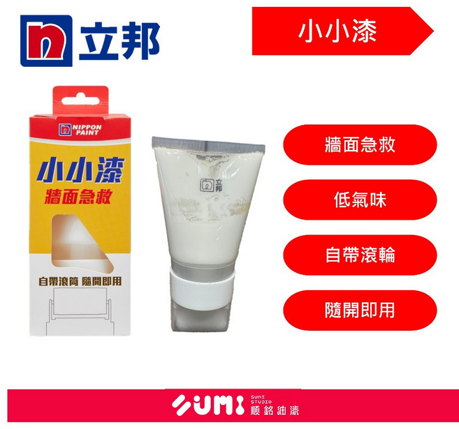 順銘 立邦 小小漆 #象牙白 牆面急救乳膠漆 100克, 1個