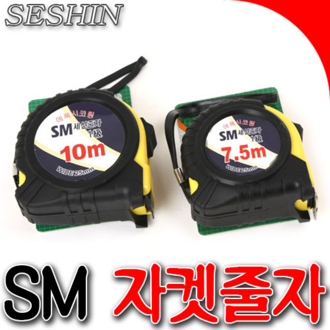 세신줄자 세신자켓 줄자 7.5m 10m 줄자 자석줄자 고무자켓 자켓줄자 세신, 자켓10, 1개