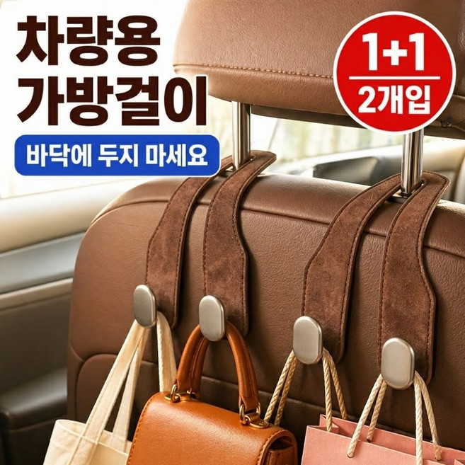 프라임픽업 자동차가방걸이 다용도 후크 봉투걸이, 브라운, 1세트