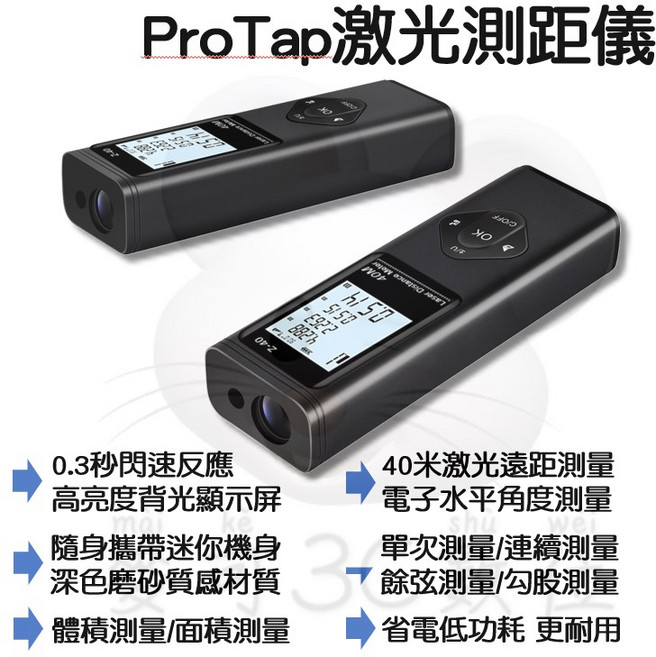 ProTap 激光測距儀 Z-40 40米測量範圍 高精度, 詳見包裝
