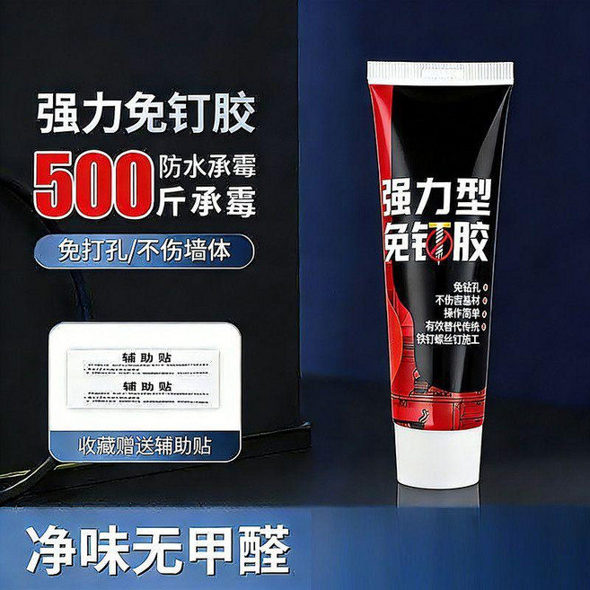 免釘膠強力膠粘牆面廚衛置物架家用衛生間免打孔膠水密封膠玻璃膠 副廠商品, 1個, 免打孔 不粘包退,高效免釘膠100g 1支 防水防黴