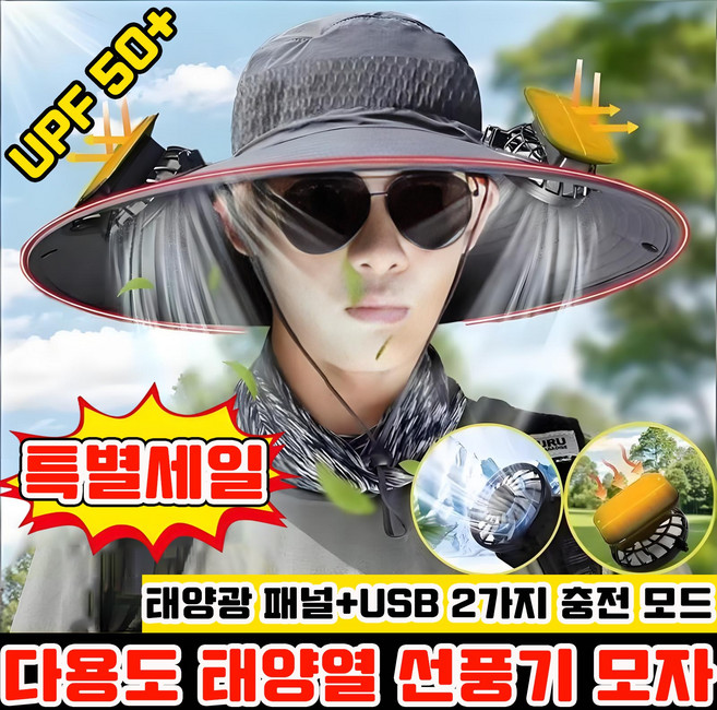 [여름필수~!] 선풍기 모자 태양열 태양광 팬모자 USB 선풍기 자외선차단 햇빛가리개 등산 낚시 선풍기 모자, 블랙