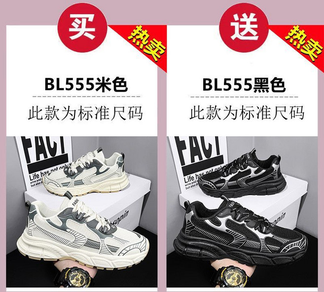 國潮男鞋 透氣網面 潮流百搭 厚底運動鞋 休閒老爹鞋, 1個, BL555米色+BL555黑色42