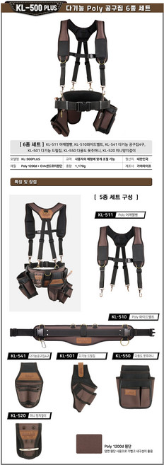가야라이프 KL-500PLUS KL-600 KL-800 KL-2000 공구집세트 공구벨트세트 공구가방세트 벨트세트, 1개