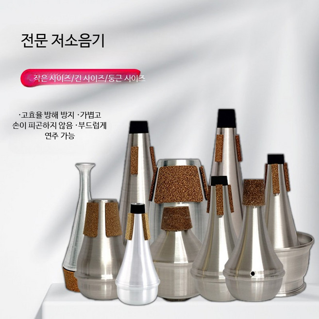 하몬 트럼펫 워워 뮤트호른 소음기 연습용 소음, C_소형 진공관-3X, 1개
